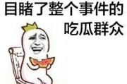 娱乐吃瓜酱钱难赚,揭秘吃瓜酱钱难赚的真相